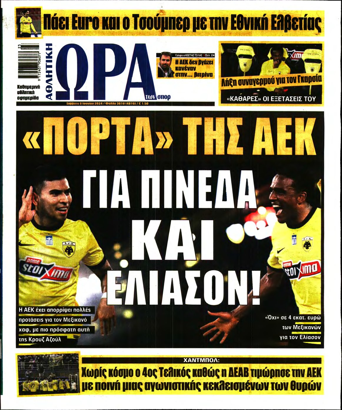 ΩΡΑ ΤΩΝ ΣΠΟΡ – 08/06/2024
