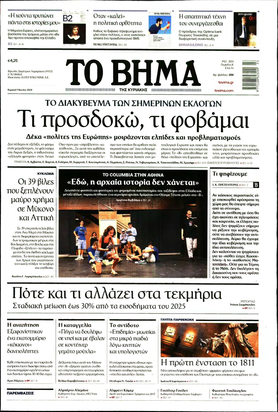 ΤΟ ΒΗΜΑ ΤΗΣ ΚΥΡΙΑΚΗΣ – 09/06/2024