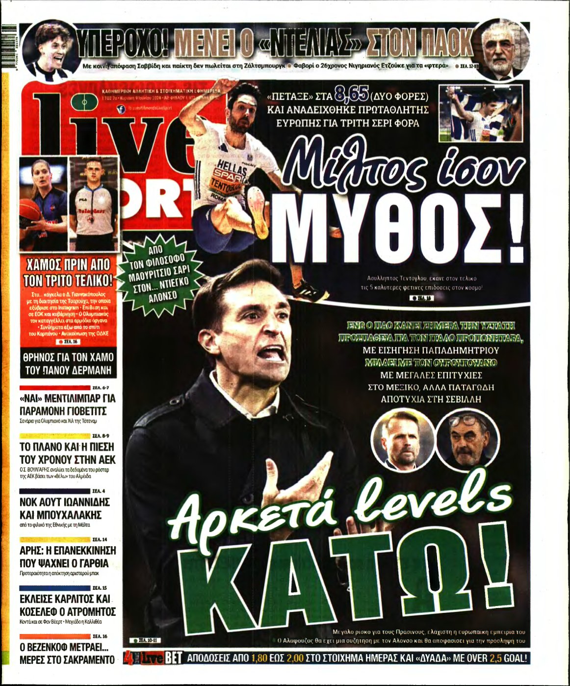 LIVE SPORT ΚΥΡΙΑΚΗΣ – 09/06/2024