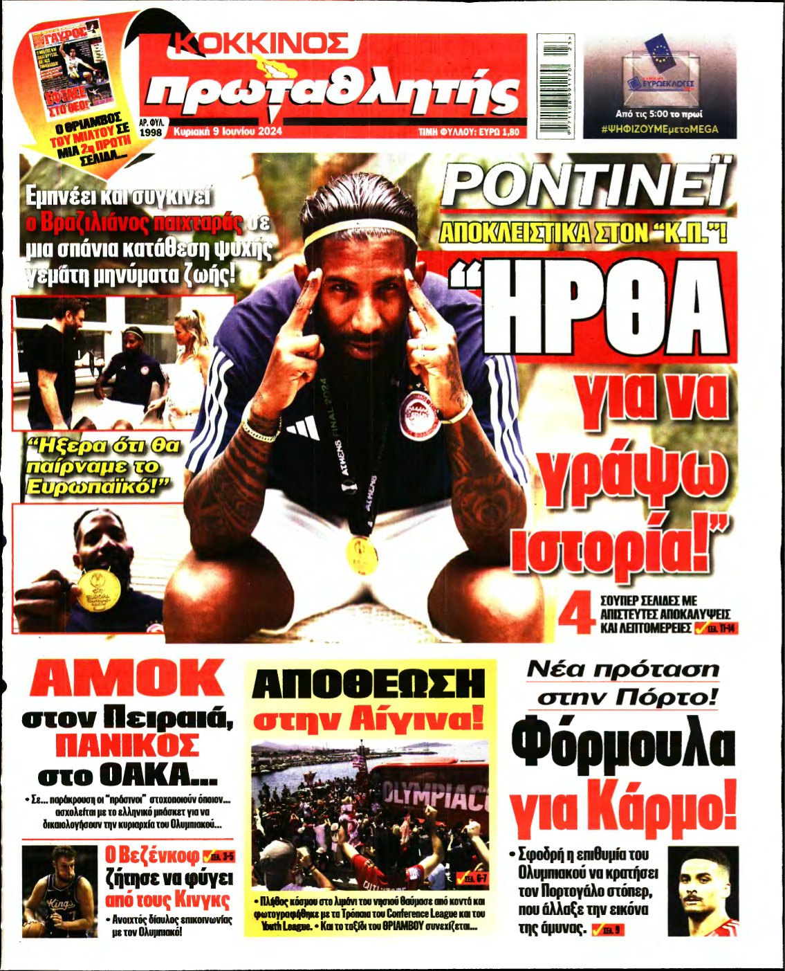 ΠΡΩΤΑΘΛΗΤΗΣ ΤΗΣ ΚΥΡΙΑΚΗΣ – 09/06/2024