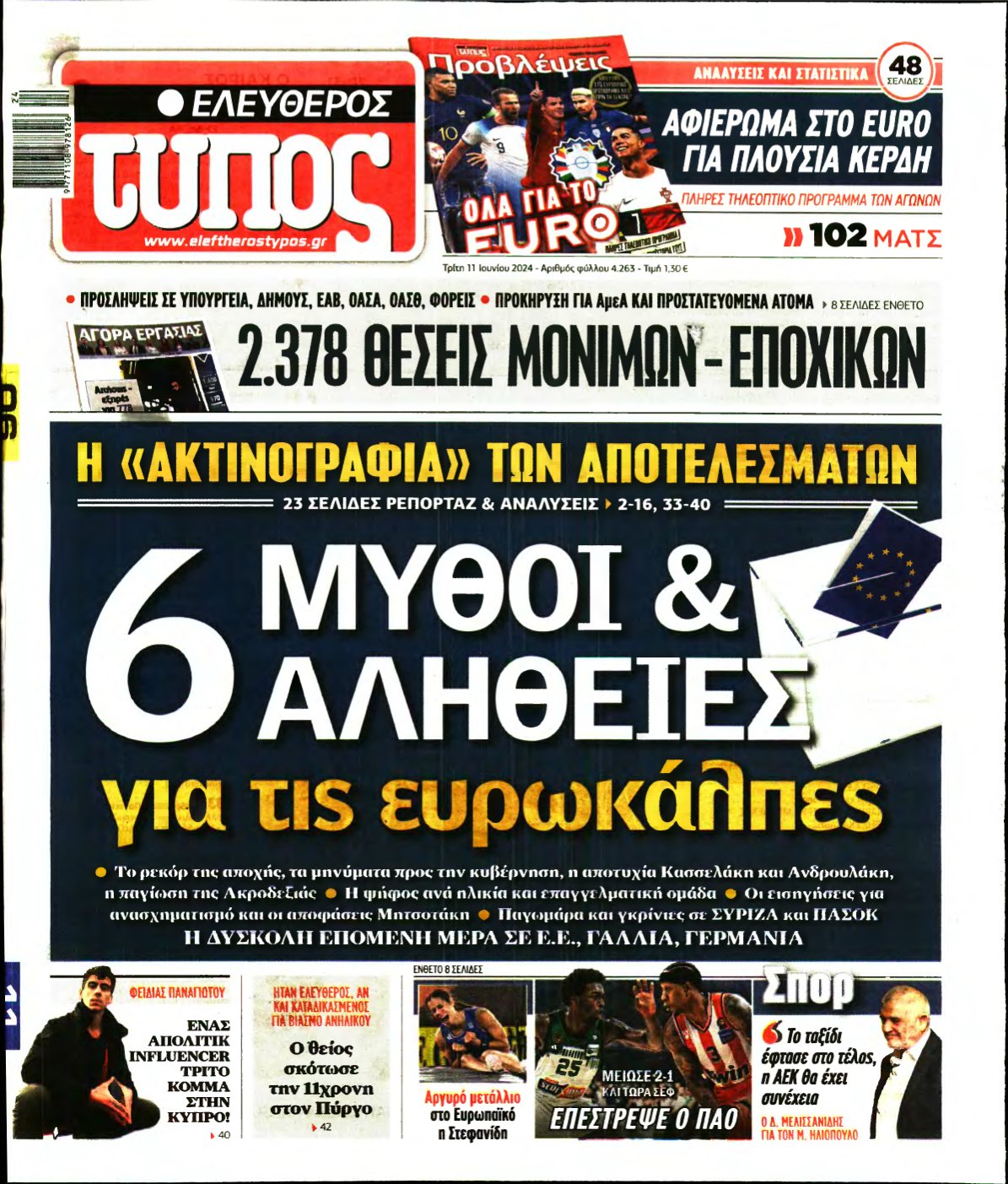 ΕΛΕΥΘΕΡΟΣ ΤΥΠΟΣ – 11/06/2024
