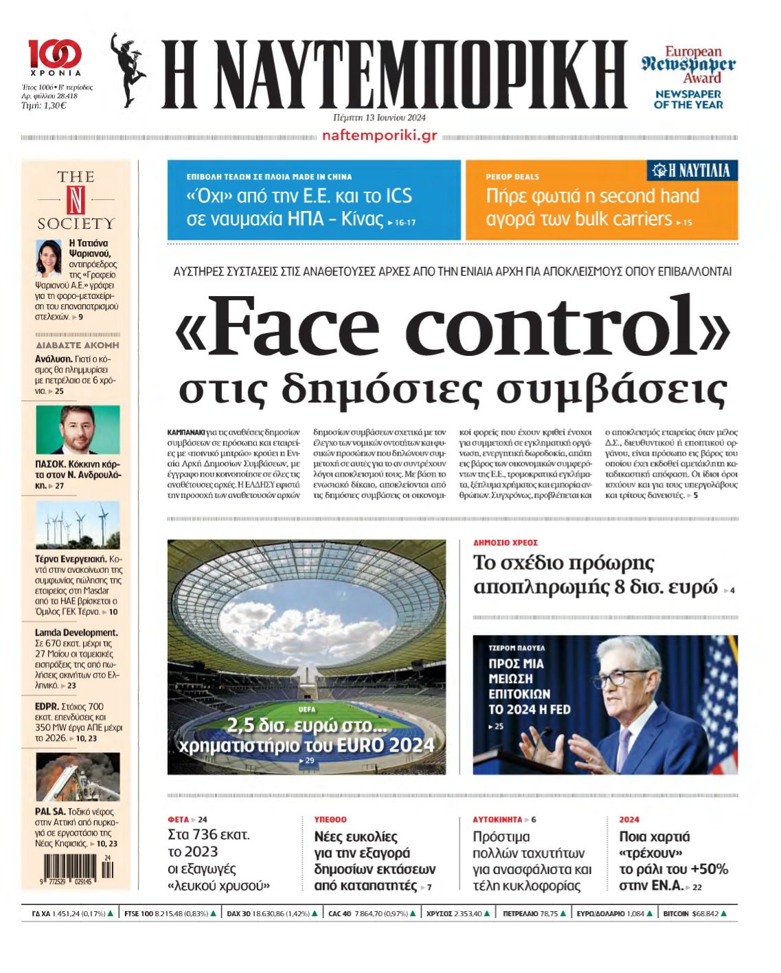 ΝΑΥΤΕΜΠΟΡΙΚΗ – 13/06/2024