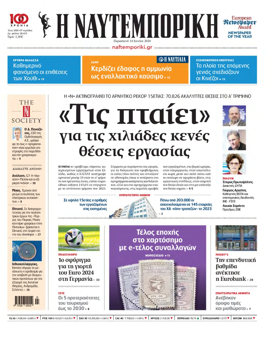 ΝΑΥΤΕΜΠΟΡΙΚΗ – 14/06/2024