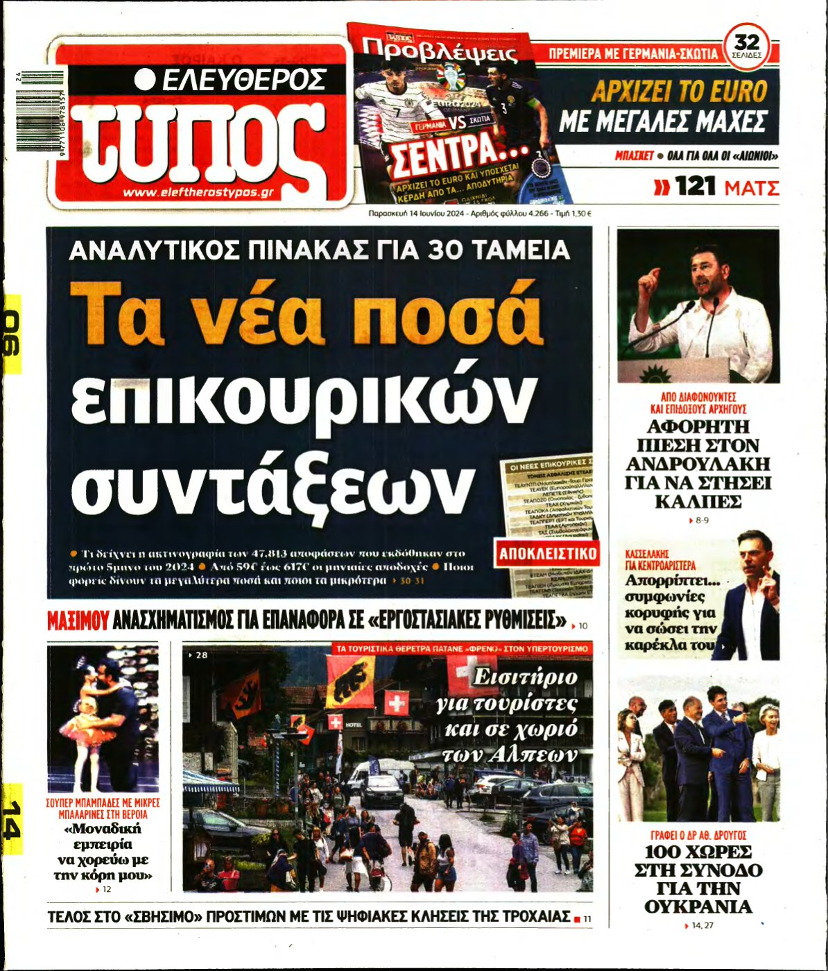 ΕΛΕΥΘΕΡΟΣ ΤΥΠΟΣ – 14/06/2024