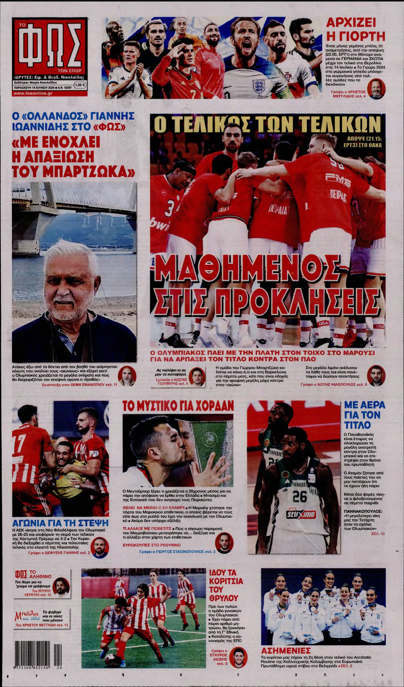 ΦΩΣ ΤΩΝ ΣΠΟΡ – 14/06/2024