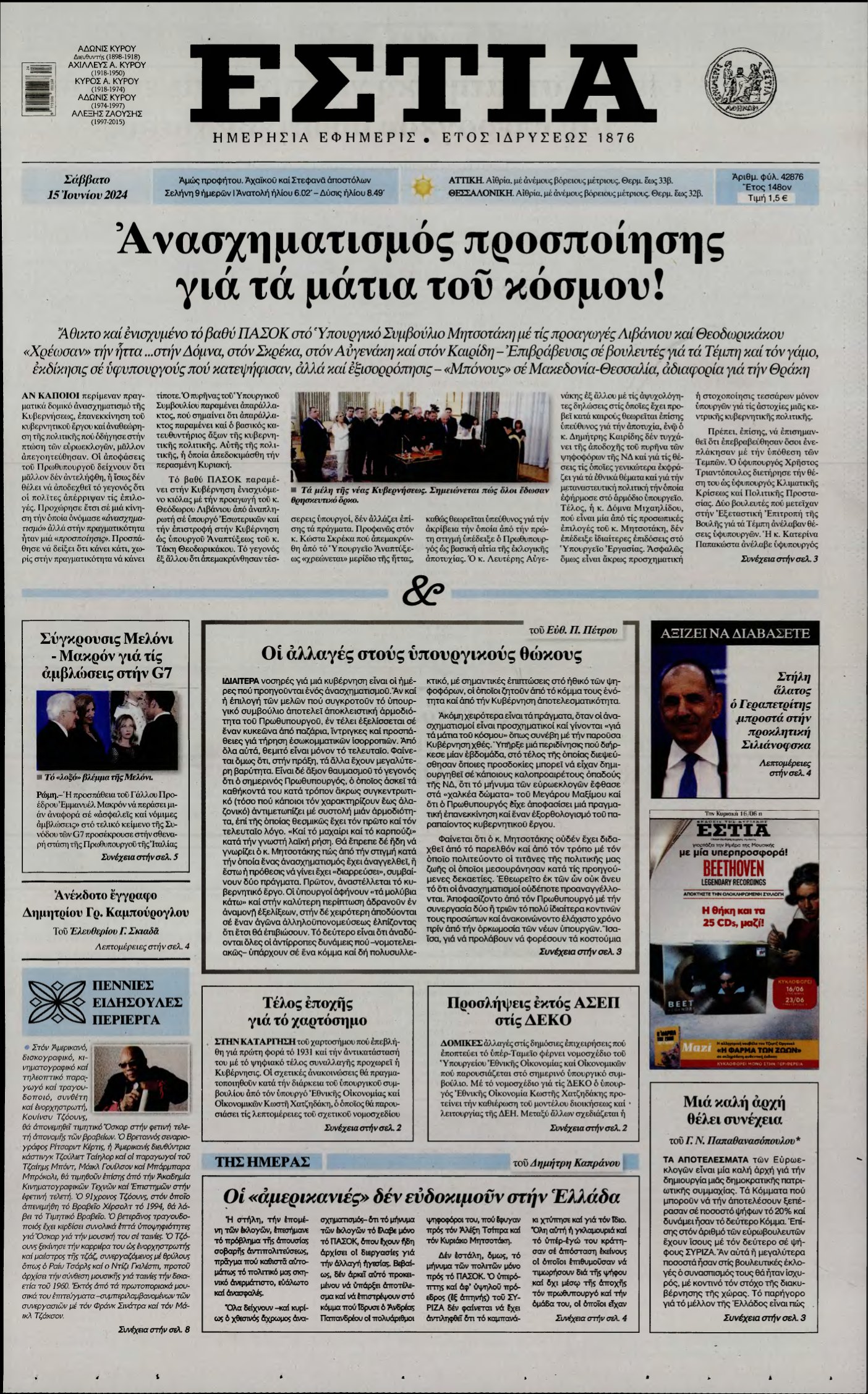 ΕΣΤΙΑ – 15/06/2024