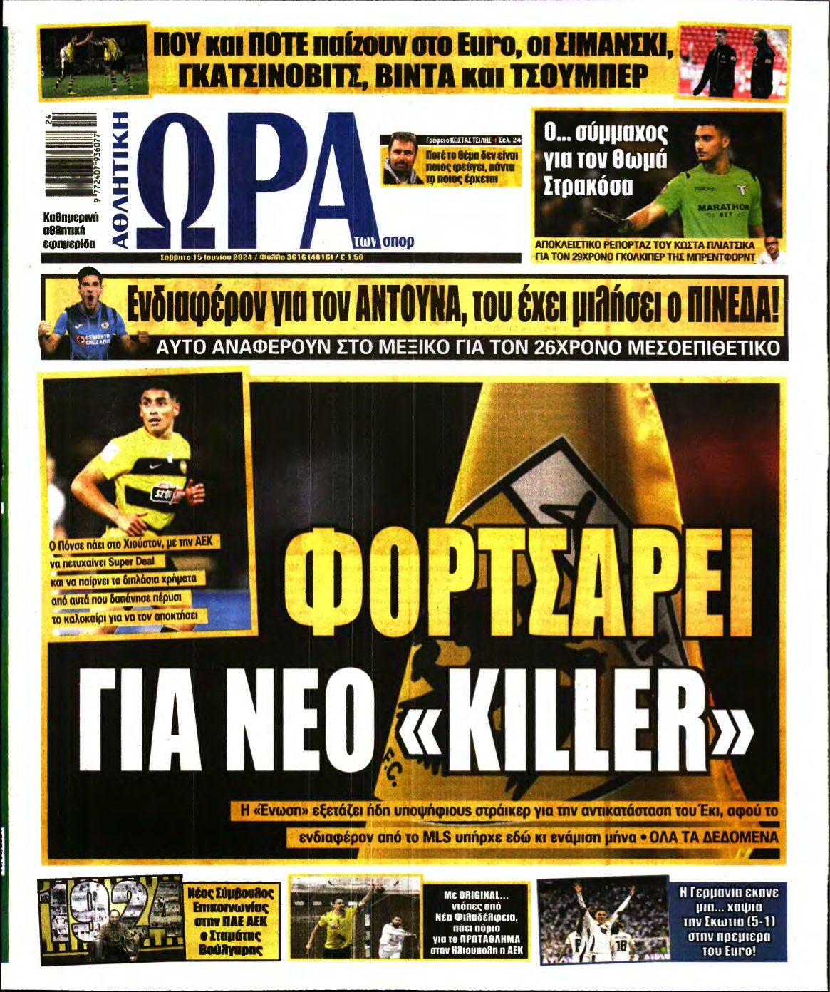 ΩΡΑ ΤΩΝ ΣΠΟΡ – 15/06/2024