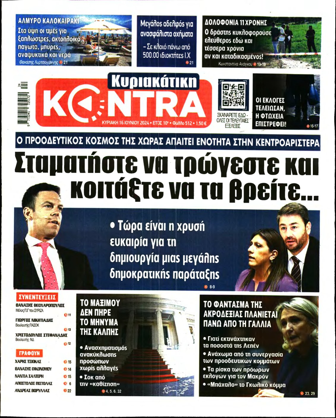 ΚΥΡΙΑΚΑΤΙΚΗ KONTRA NEWS – 16/06/2024
