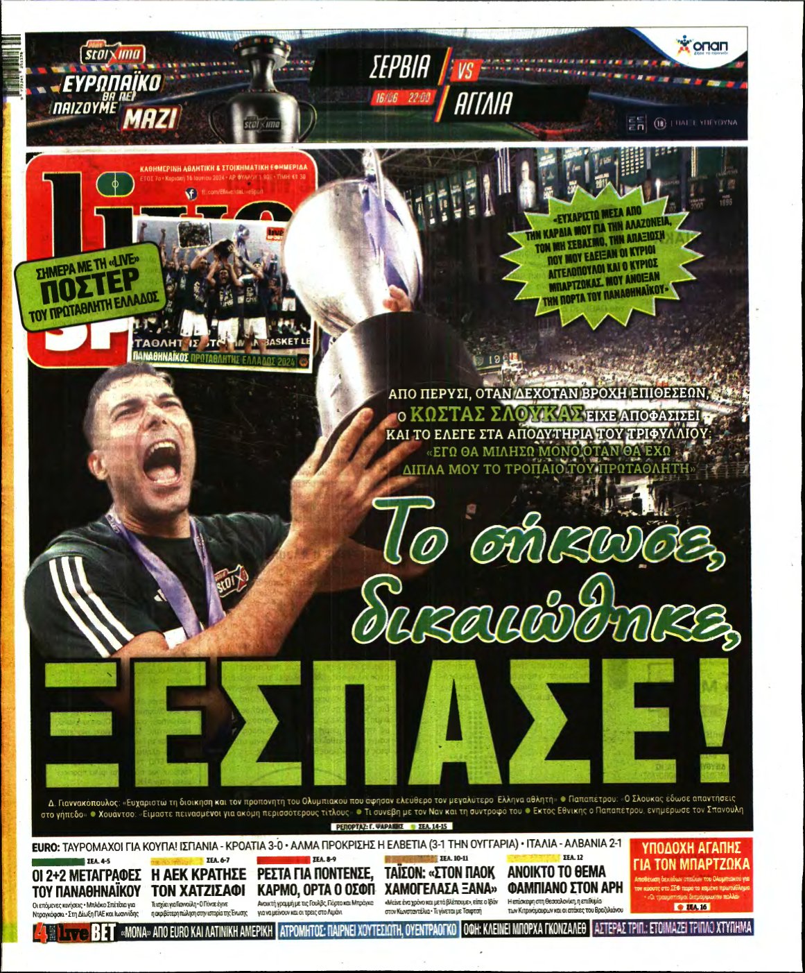 LIVE SPORT ΚΥΡΙΑΚΗΣ – 16/06/2024
