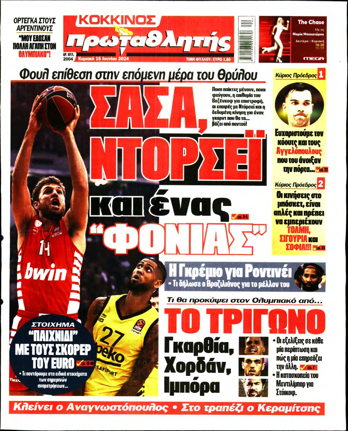 ΠΡΩΤΑΘΛΗΤΗΣ ΤΗΣ ΚΥΡΙΑΚΗΣ – 16/06/2024