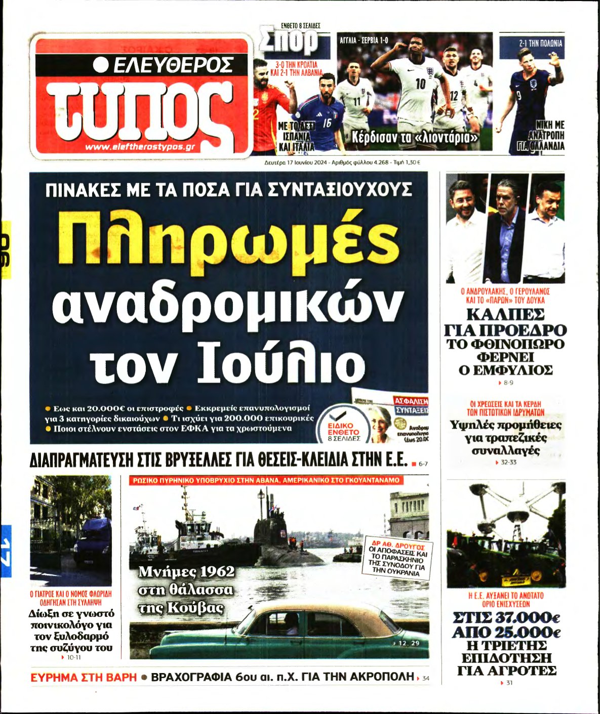 ΕΛΕΥΘΕΡΟΣ ΤΥΠΟΣ – 17/06/2024