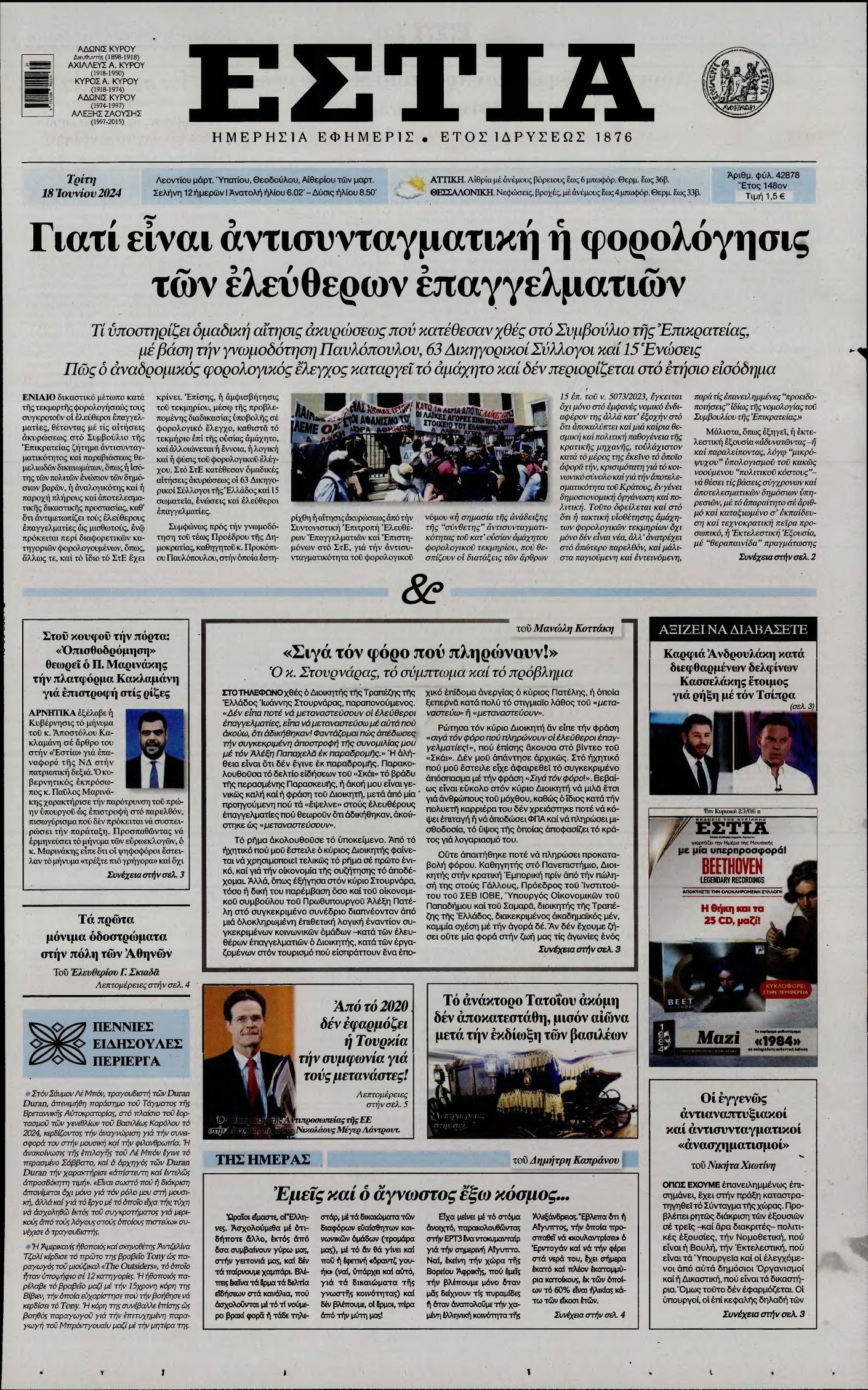 ΕΣΤΙΑ – 18/06/2024
