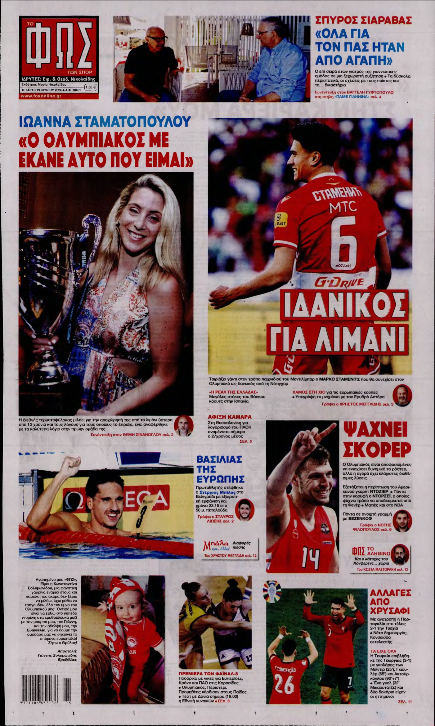 ΦΩΣ ΤΩΝ ΣΠΟΡ – 19/06/2024