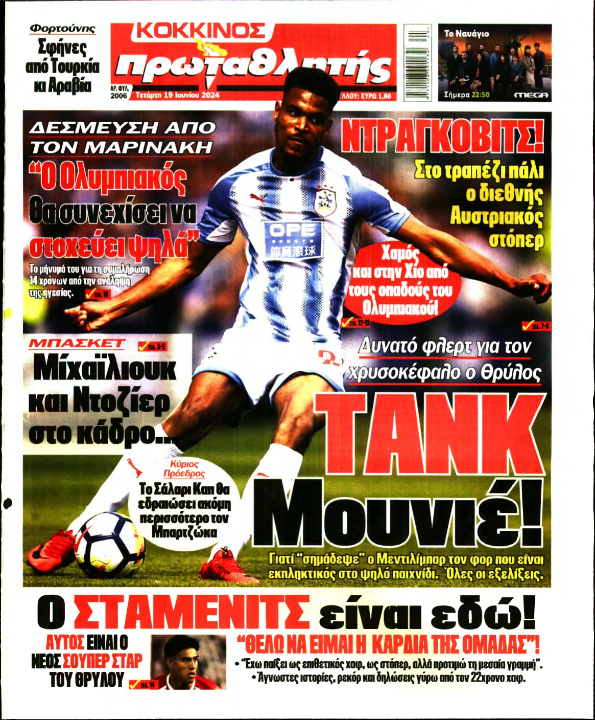 ΠΡΩΤΑΘΛΗΤΗΣ – 19/06/2024
