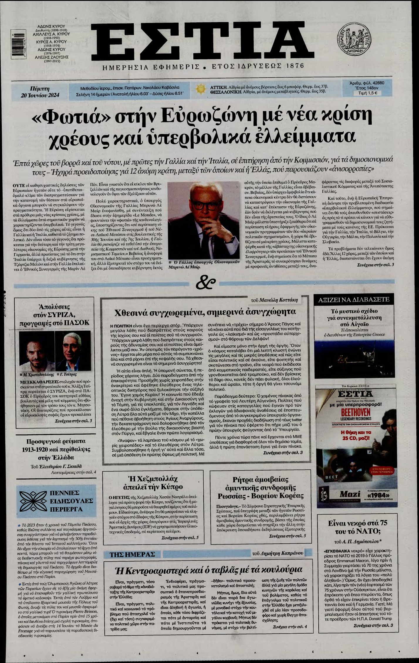 ΕΣΤΙΑ – 20/06/2024