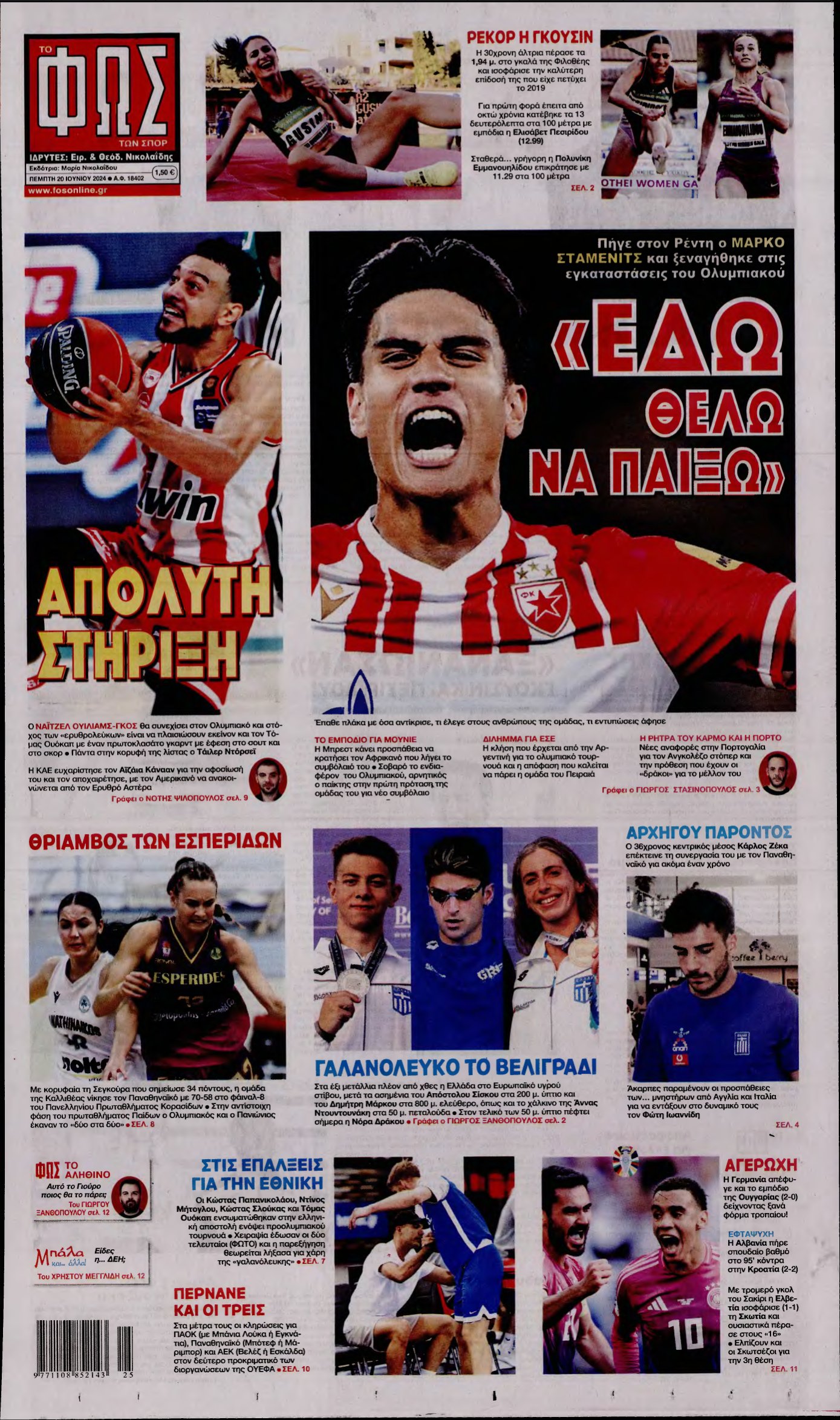 ΦΩΣ ΤΩΝ ΣΠΟΡ – 20/06/2024