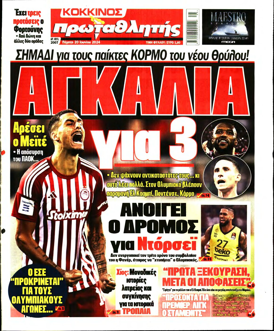 ΠΡΩΤΑΘΛΗΤΗΣ – 20/06/2024