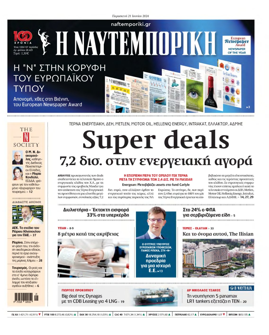 ΝΑΥΤΕΜΠΟΡΙΚΗ – 21/06/2024