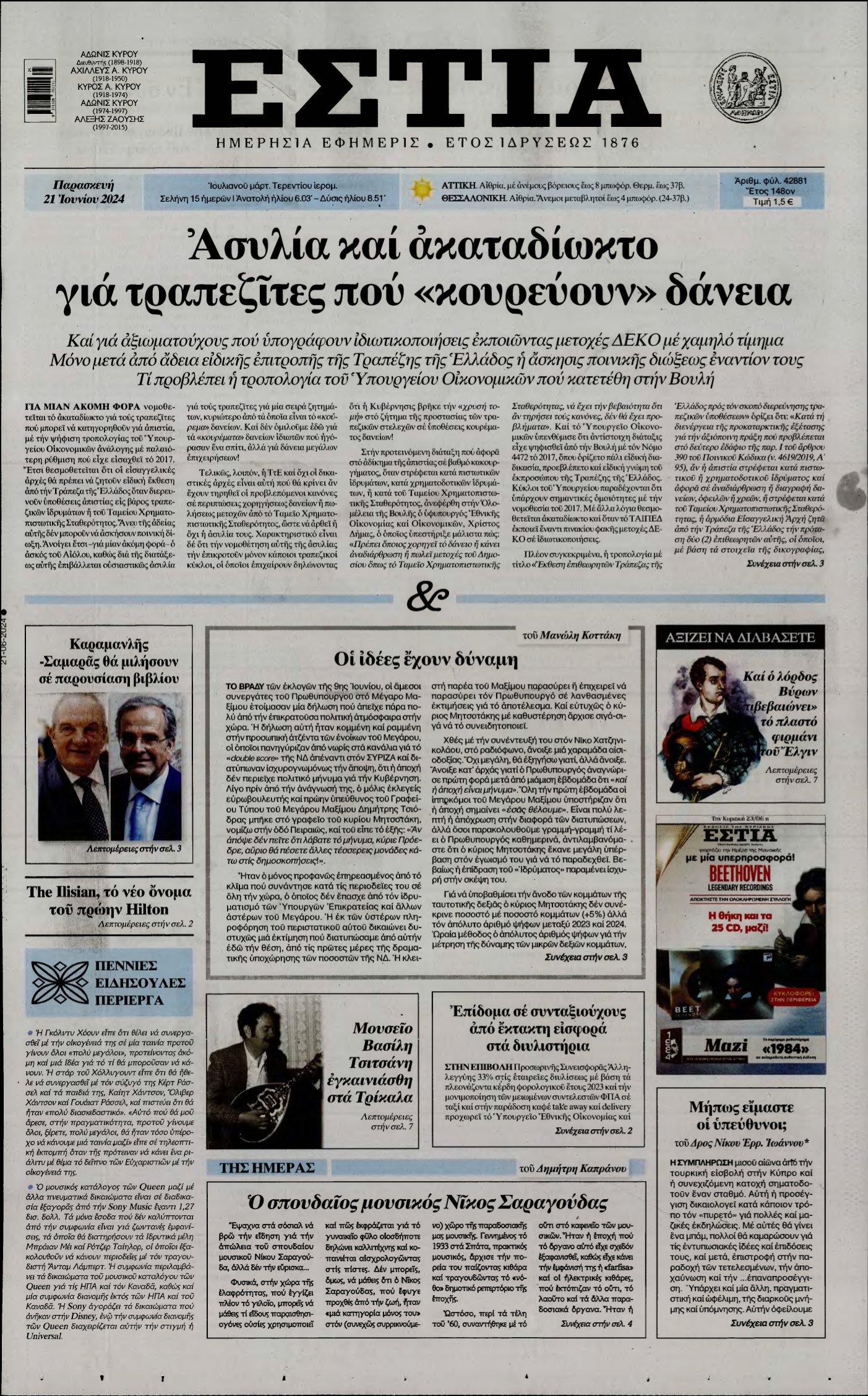ΕΣΤΙΑ – 21/06/2024