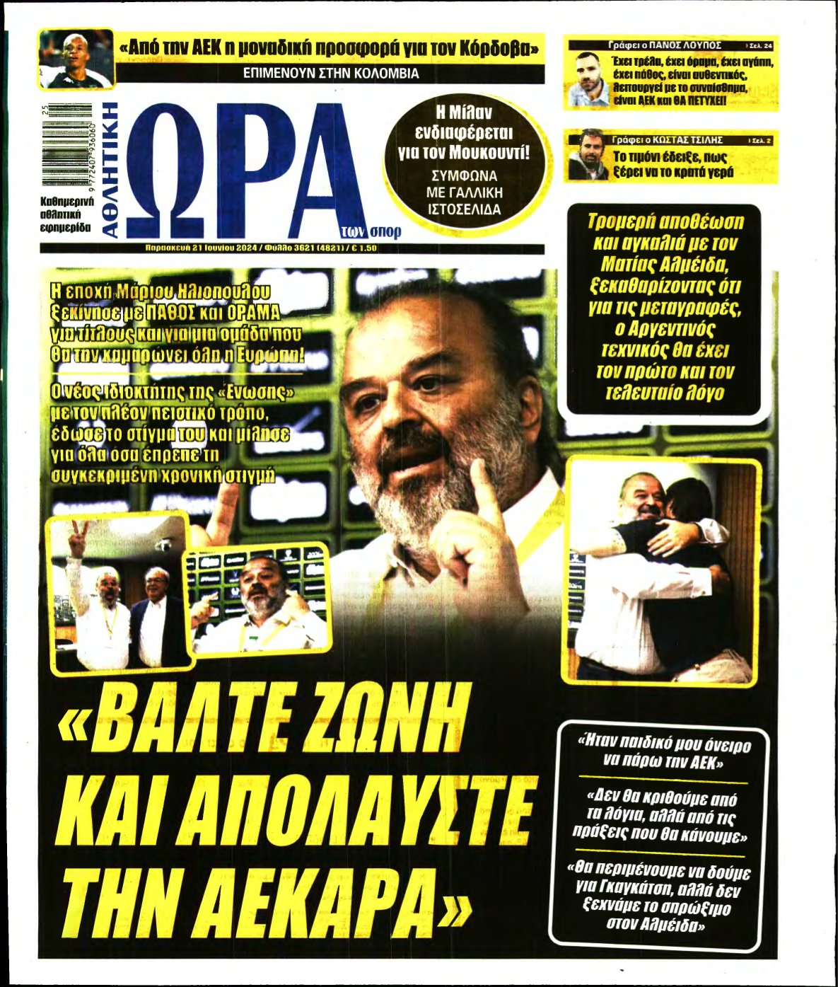 ΩΡΑ ΤΩΝ ΣΠΟΡ – 21/06/2024