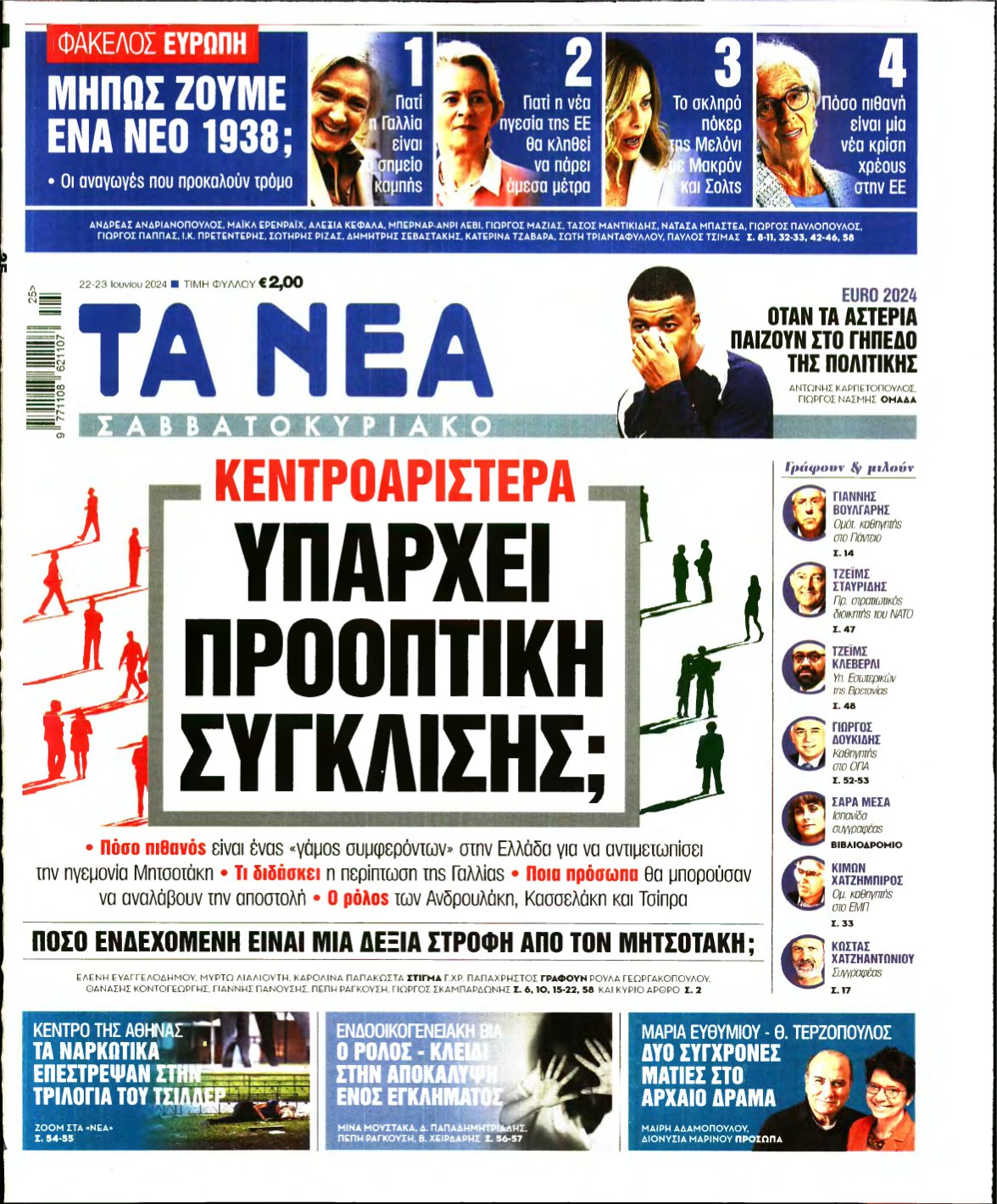 ΤΑ ΝΕΑ – 22/06/2024