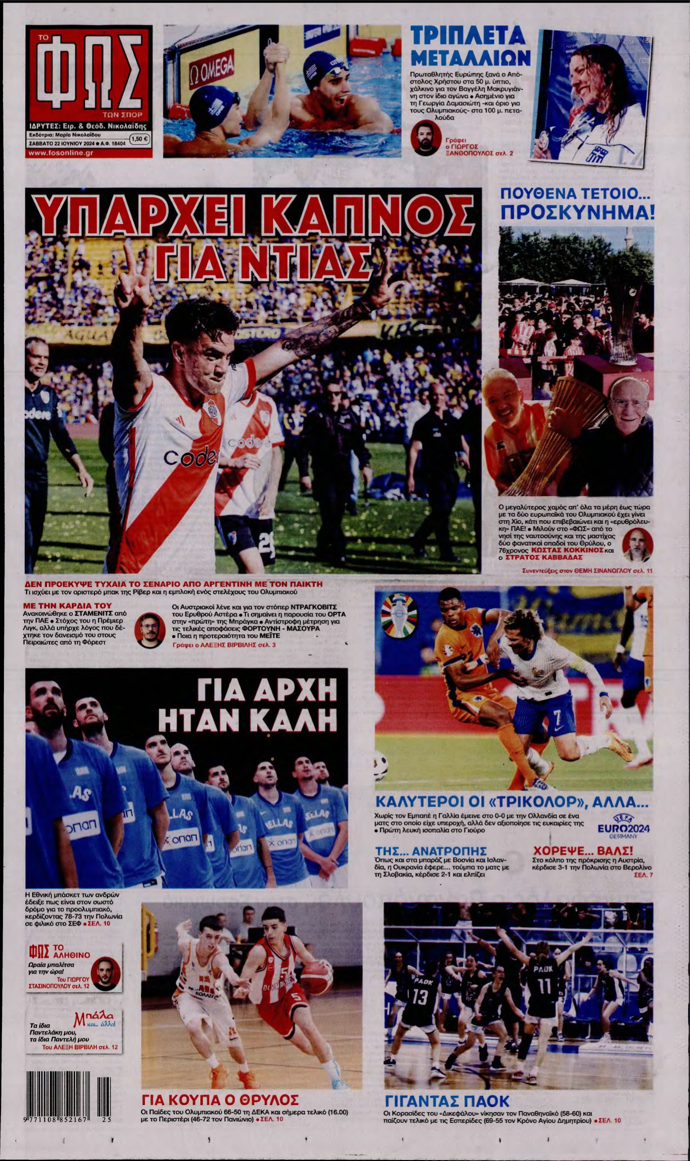 ΦΩΣ ΤΩΝ ΣΠΟΡ – 22/06/2024