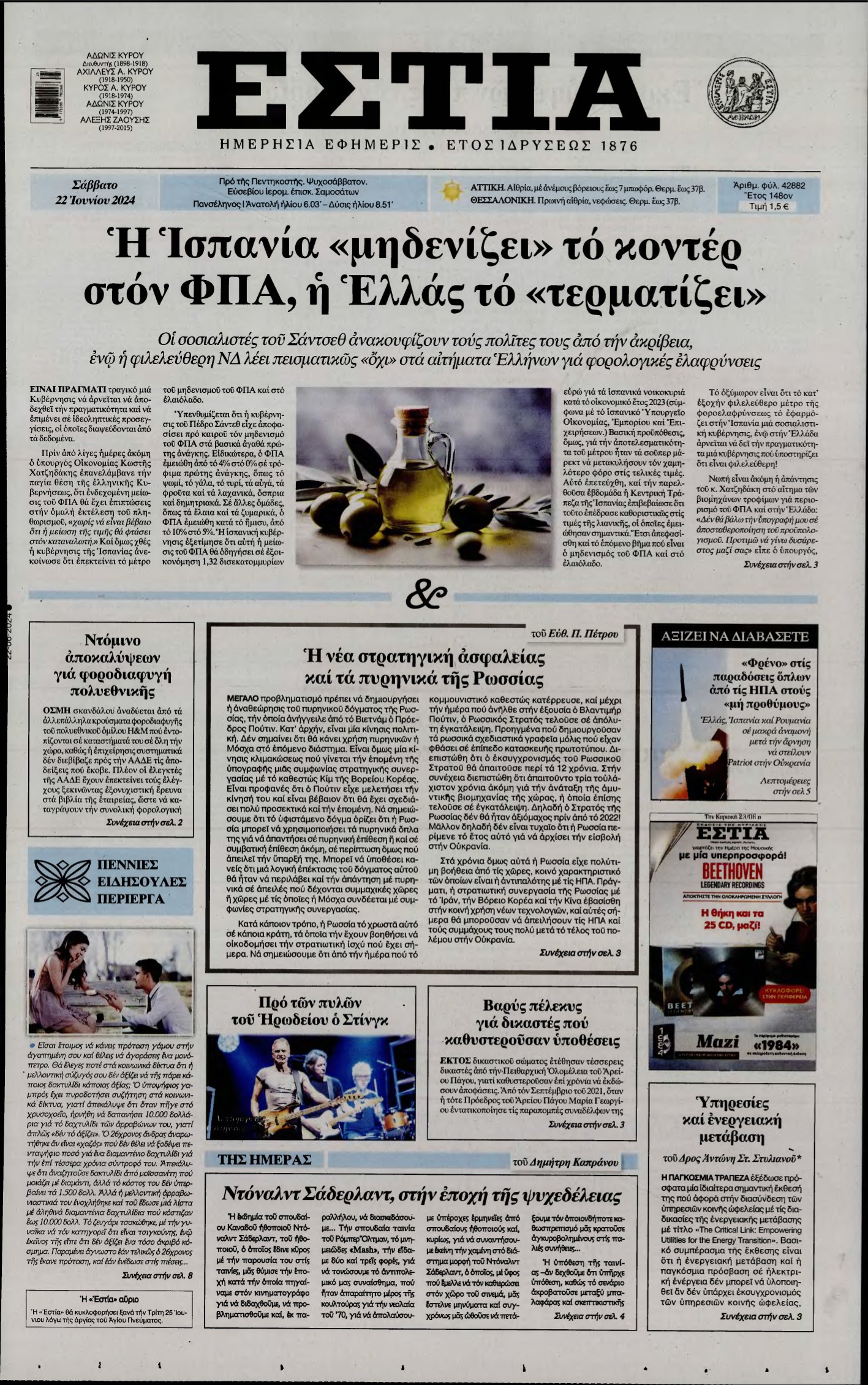 ΕΣΤΙΑ – 22/06/2024