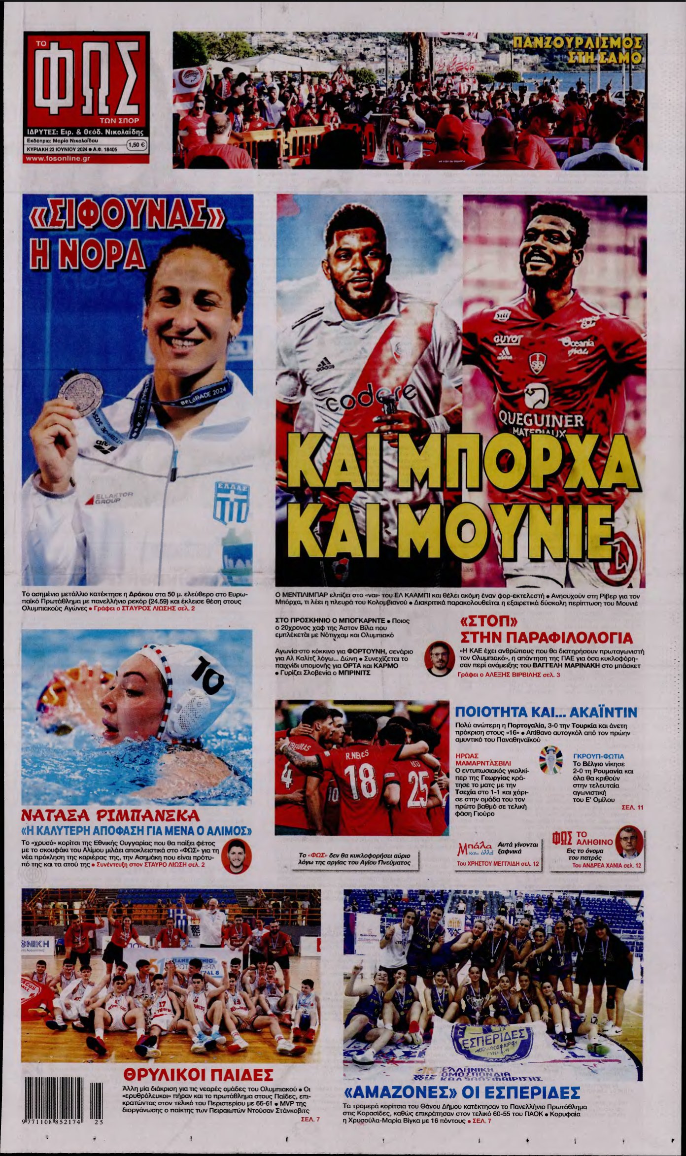 ΦΩΣ ΤΩΝ ΣΠΟΡ ΤΗΣ ΚΥΡΙΑΚΗΣ – 23/06/2024