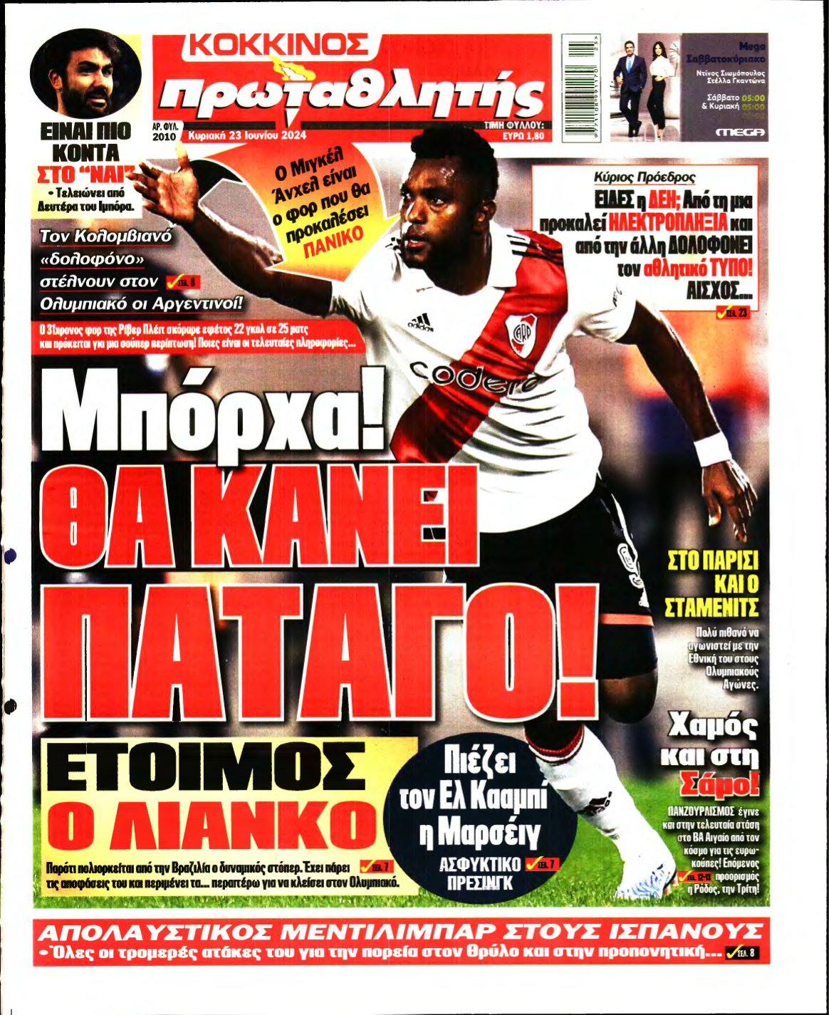 ΠΡΩΤΑΘΛΗΤΗΣ ΤΗΣ ΚΥΡΙΑΚΗΣ – 23/06/2024