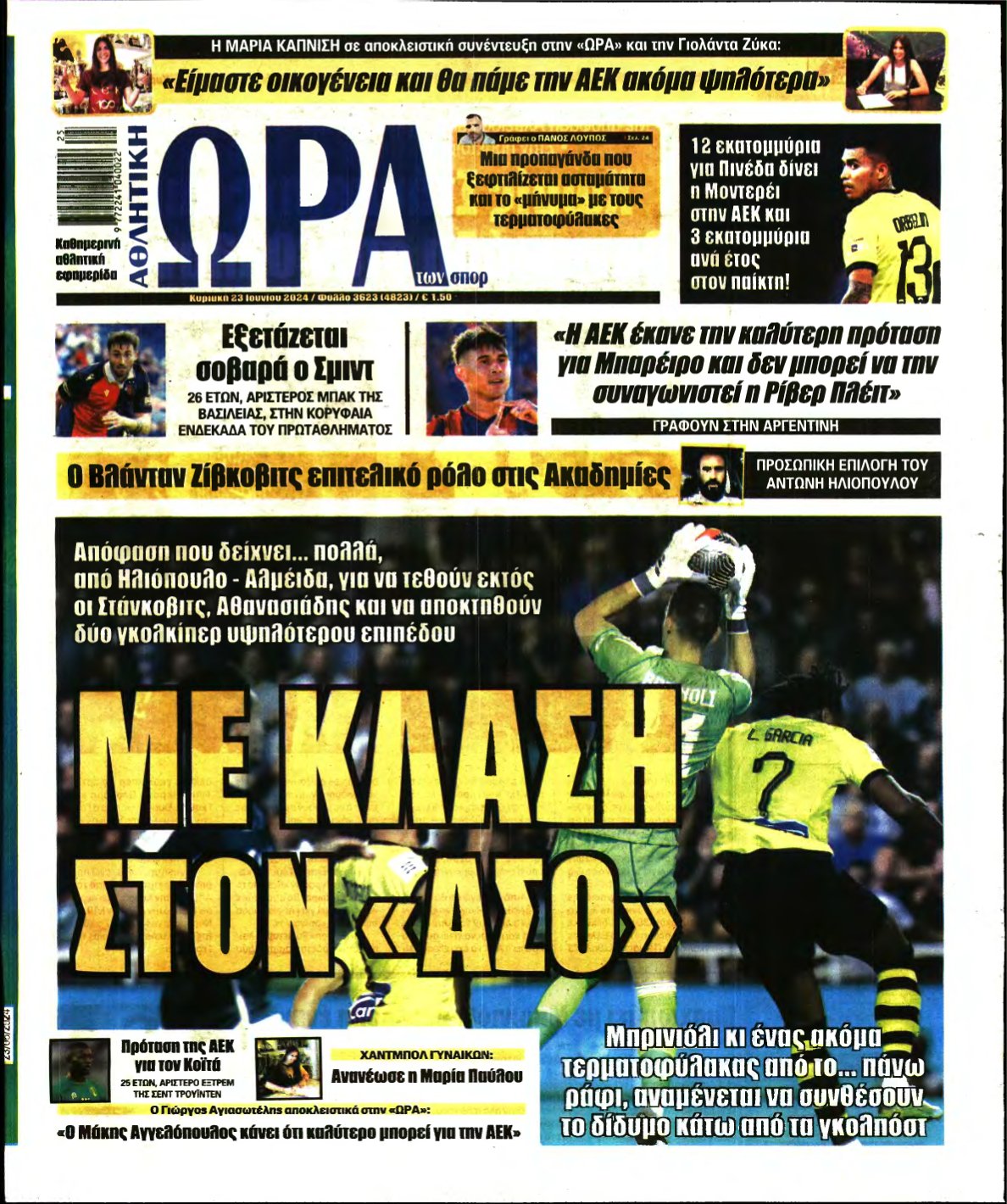 ΩΡΑ ΤΩΝ ΣΠΟΡ ΤΗΣ ΚΥΡΙΑΚΗΣ – 23/06/2024