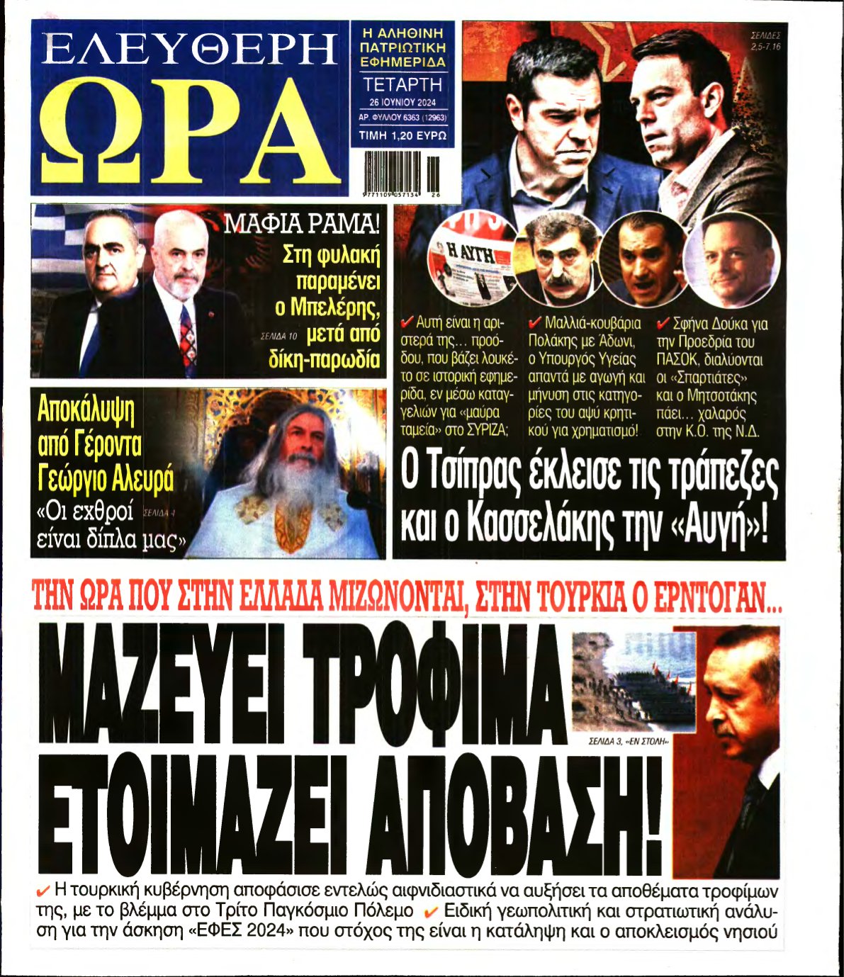 ΕΛΕΥΘΕΡΗ ΩΡΑ – 26/06/2024