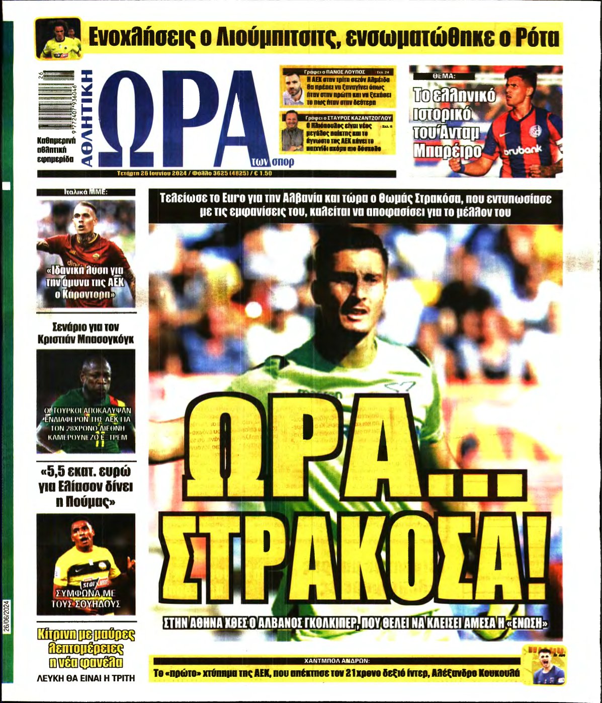 ΩΡΑ ΤΩΝ ΣΠΟΡ – 26/06/2024