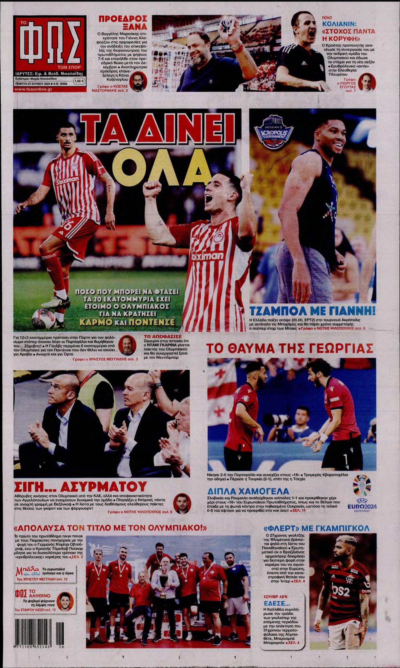 ΦΩΣ ΤΩΝ ΣΠΟΡ – 27/06/2024