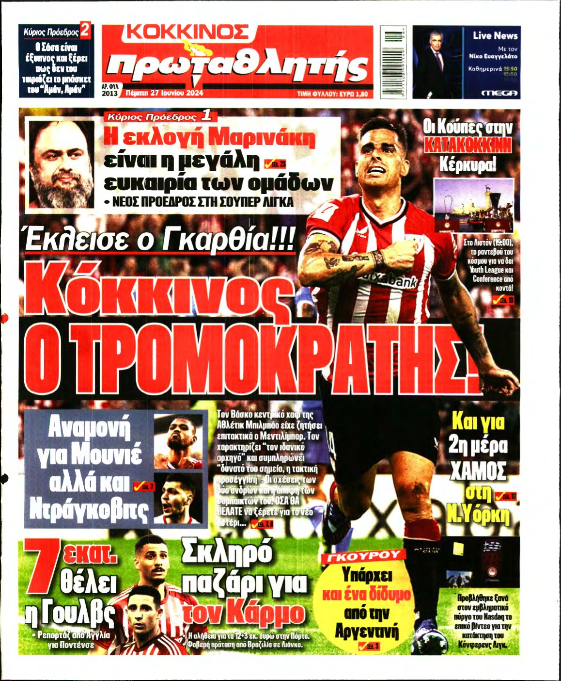 ΠΡΩΤΑΘΛΗΤΗΣ – 27/06/2024