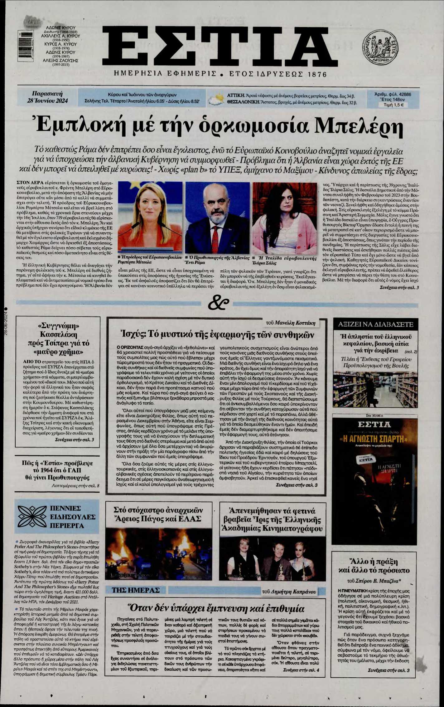 ΕΣΤΙΑ – 28/06/2024