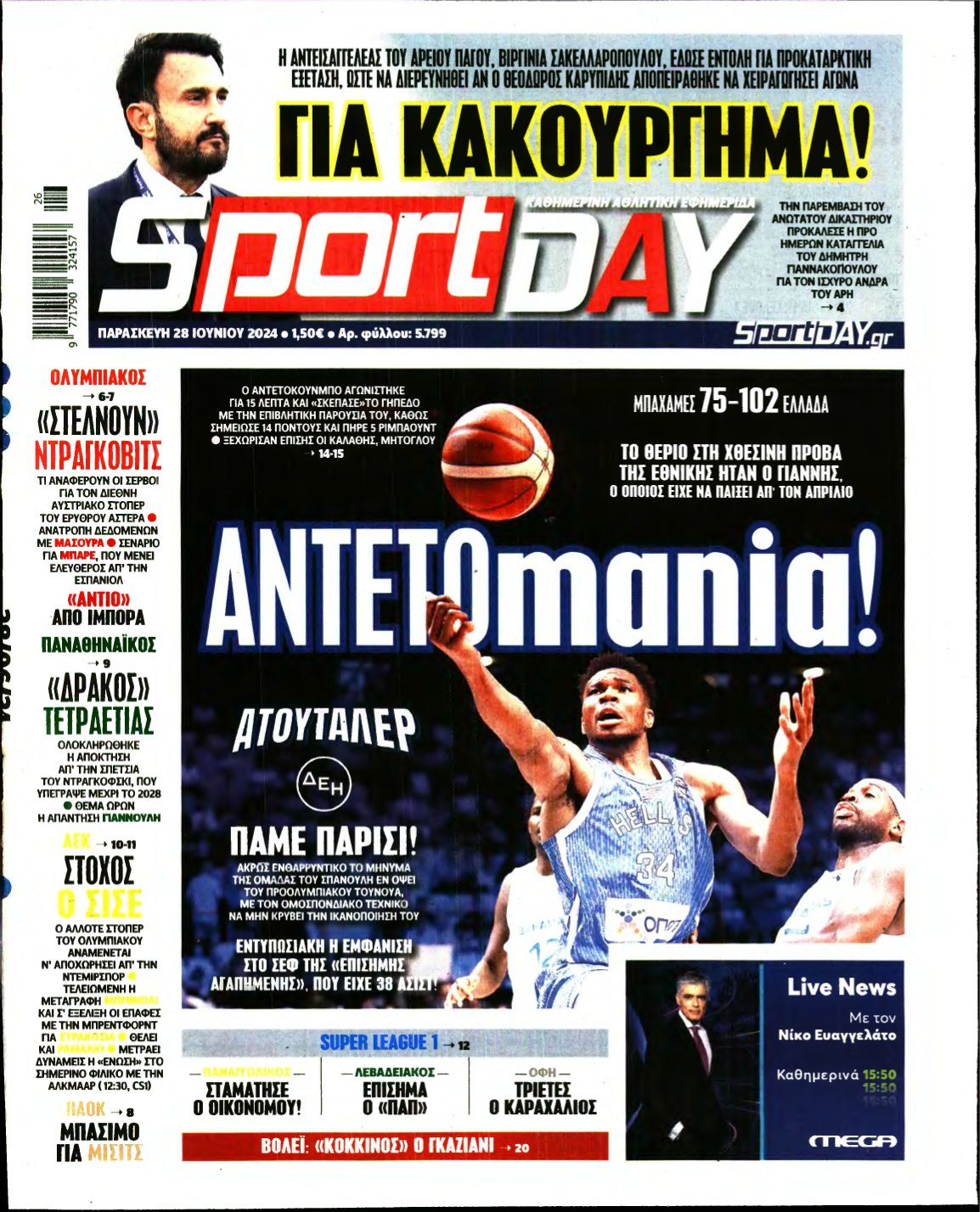 SPORTDAY – 28/06/2024