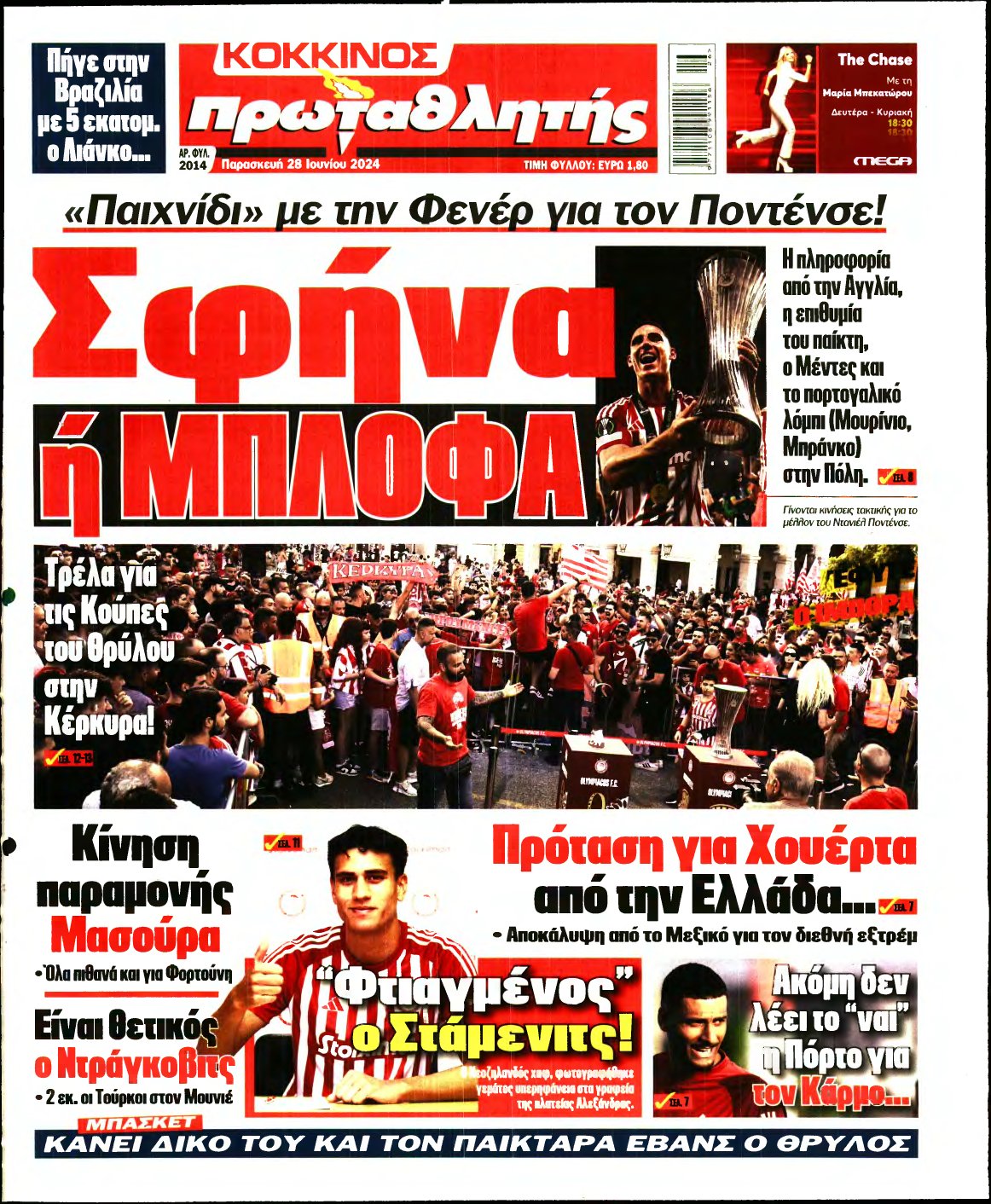ΠΡΩΤΑΘΛΗΤΗΣ – 28/06/2024