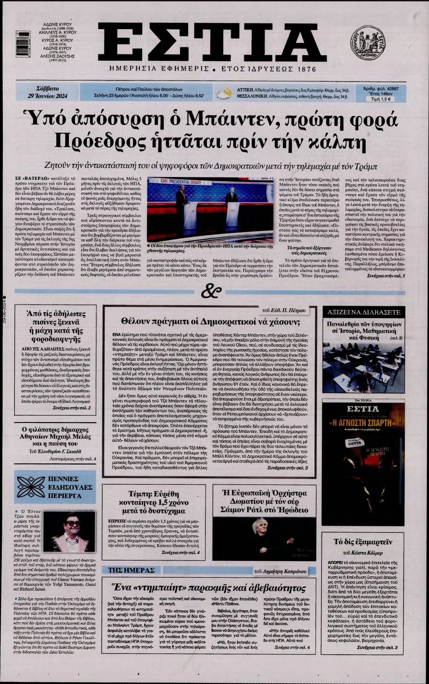 ΕΣΤΙΑ – 29/06/2024