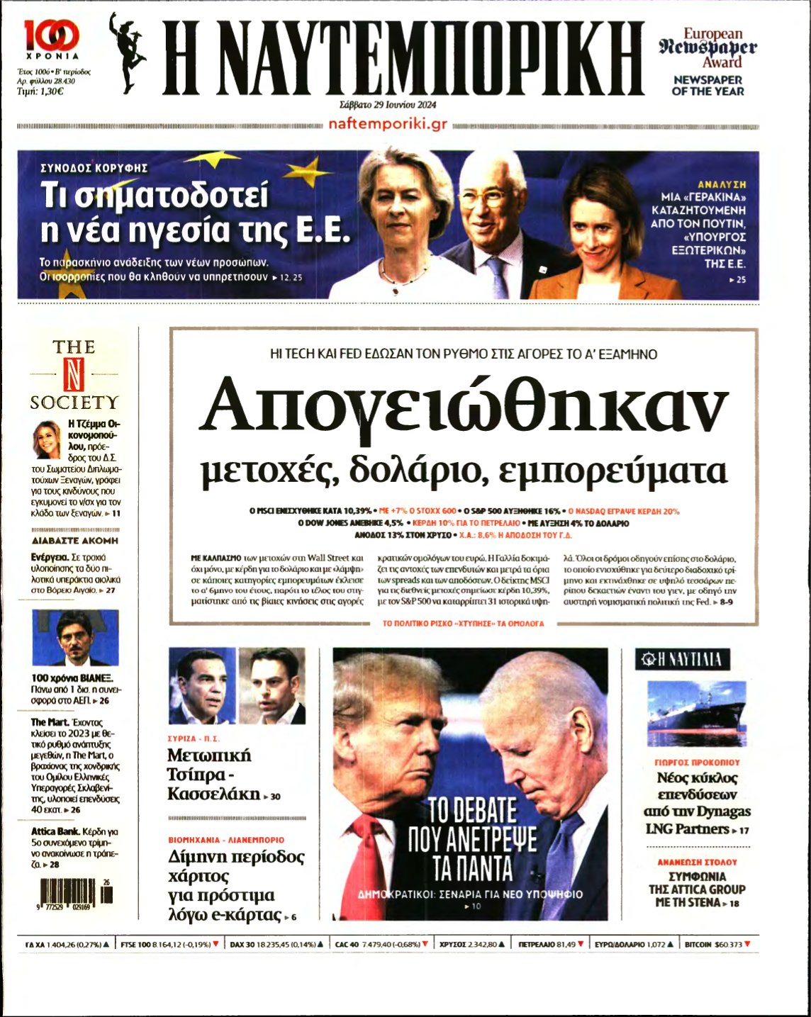 ΝΑΥΤΕΜΠΟΡΙΚΗ – 29/06/2024
