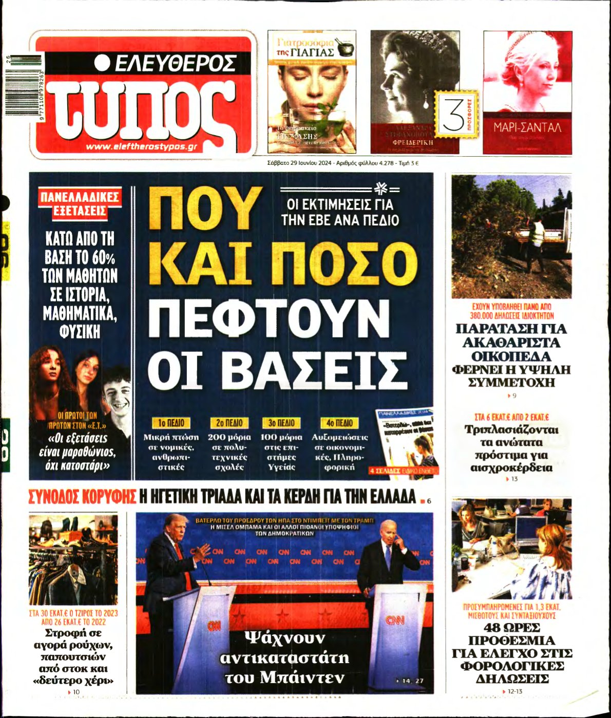 ΕΛΕΥΘΕΡΟΣ ΤΥΠΟΣ – 29/06/2024