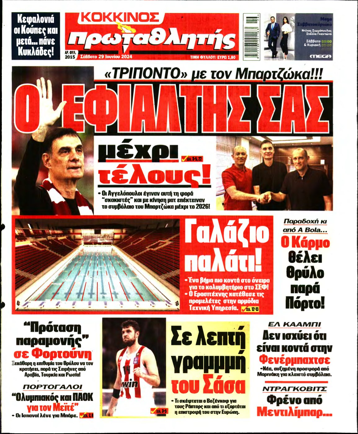 ΠΡΩΤΑΘΛΗΤΗΣ – 29/06/2024