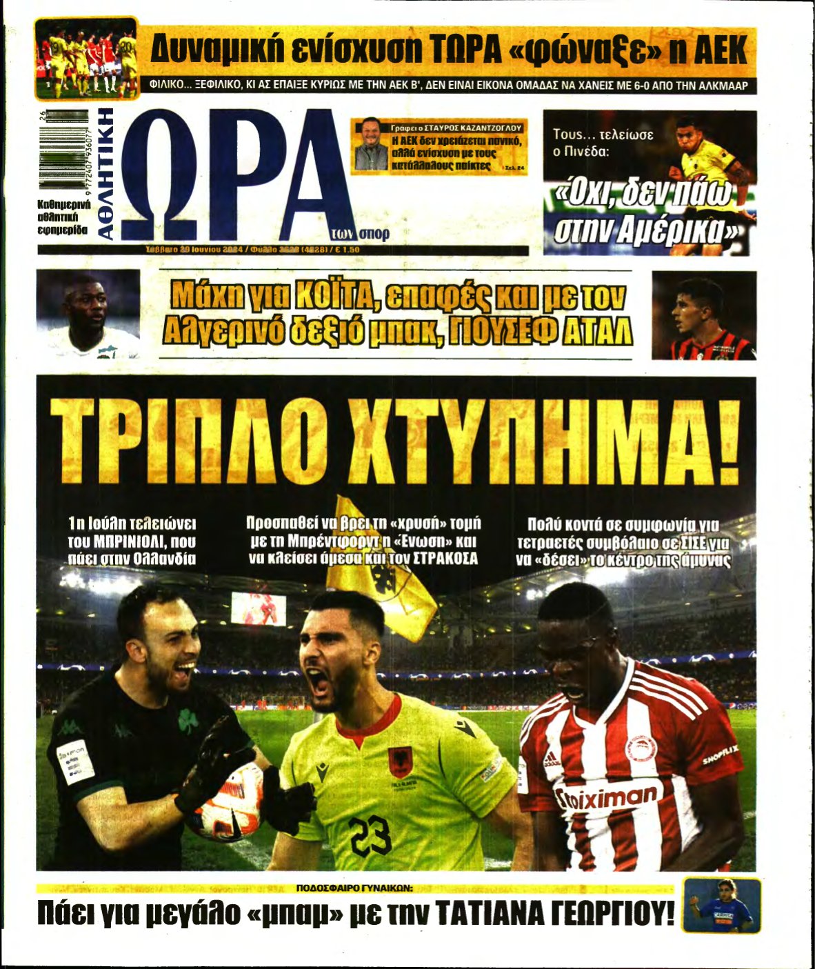 ΩΡΑ ΤΩΝ ΣΠΟΡ – 29/06/2024
