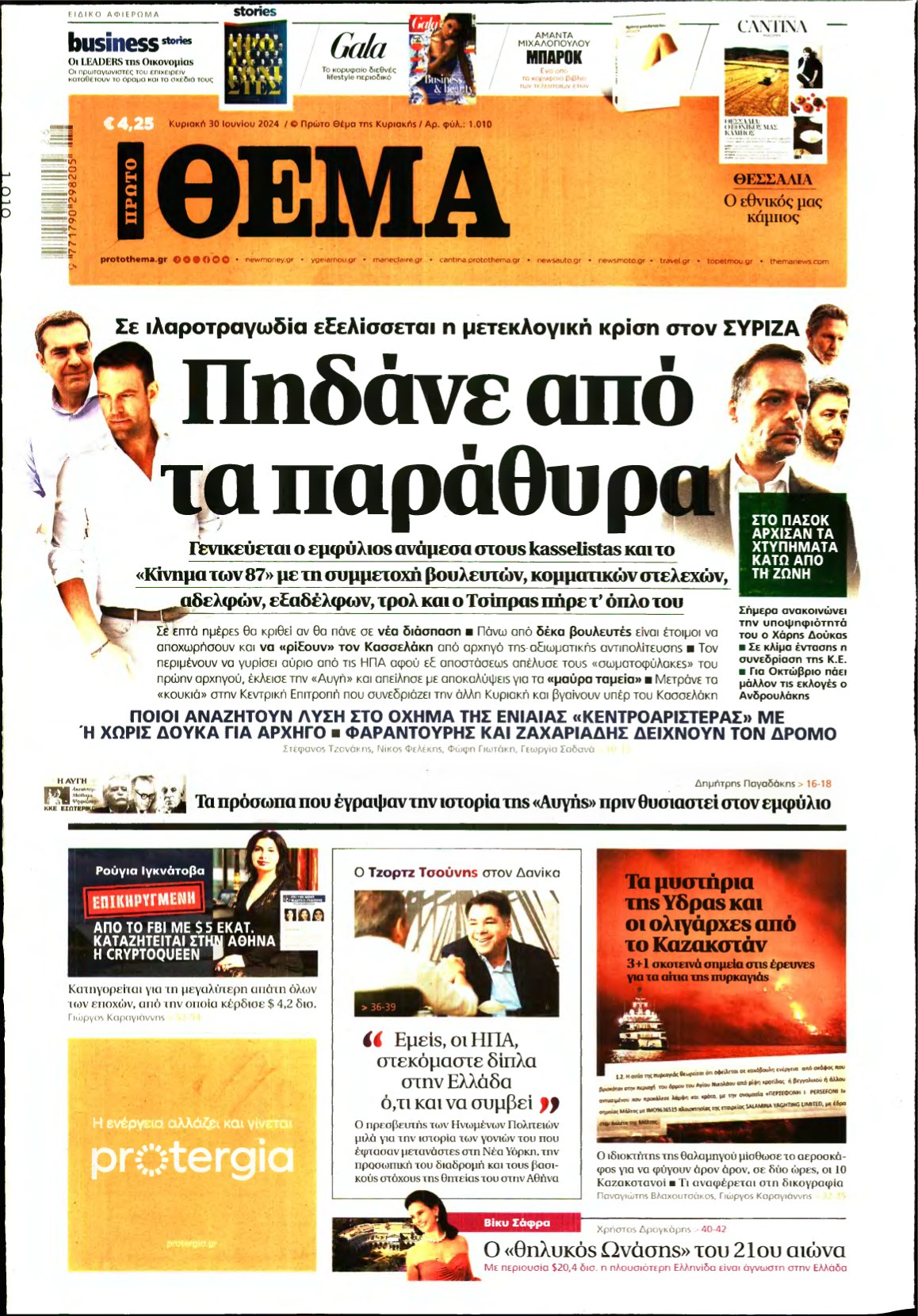 ΠΡΩΤΟ ΘΕΜΑ – 30/06/2024