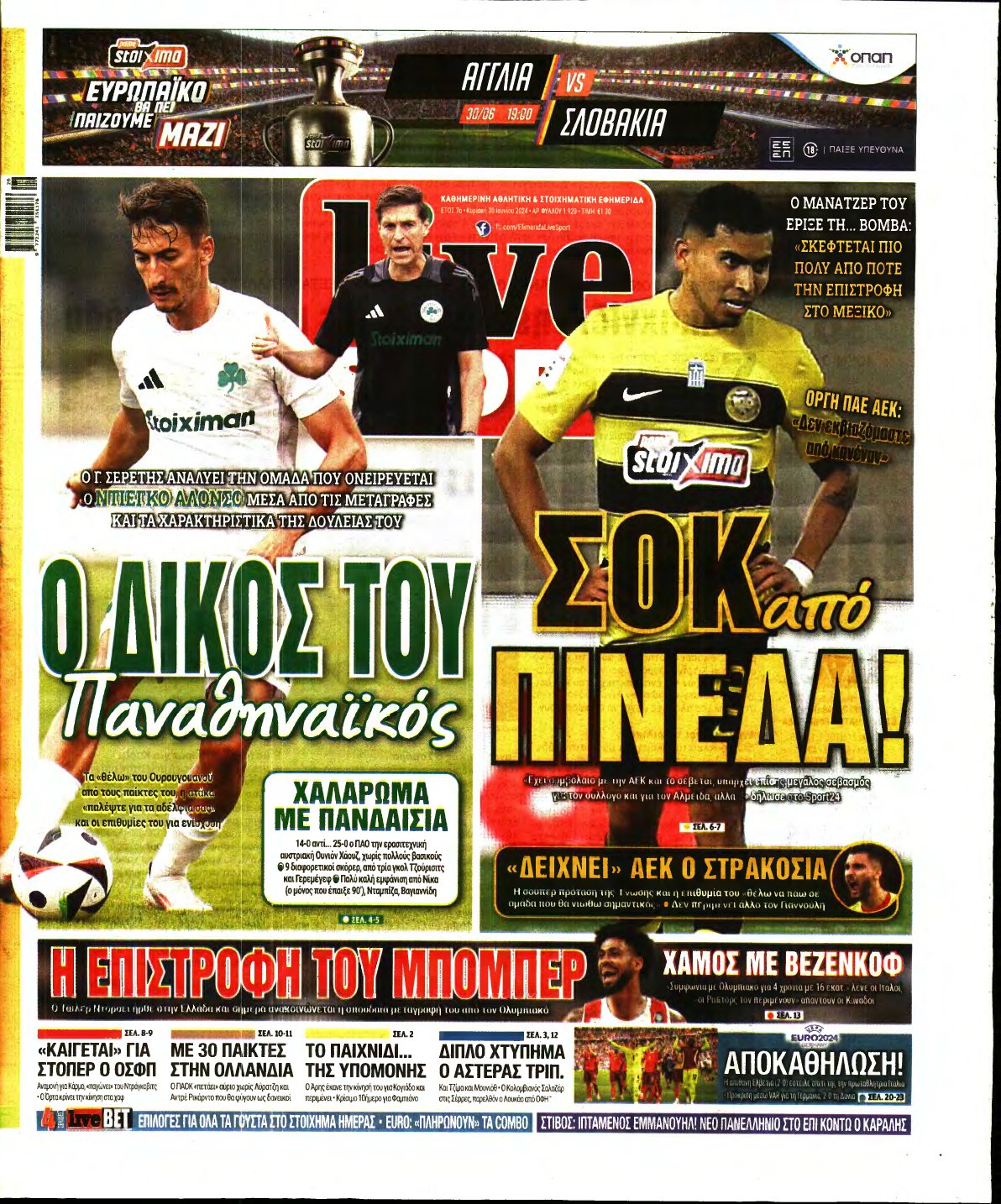 LIVE SPORT ΚΥΡΙΑΚΗΣ – 30/06/2024