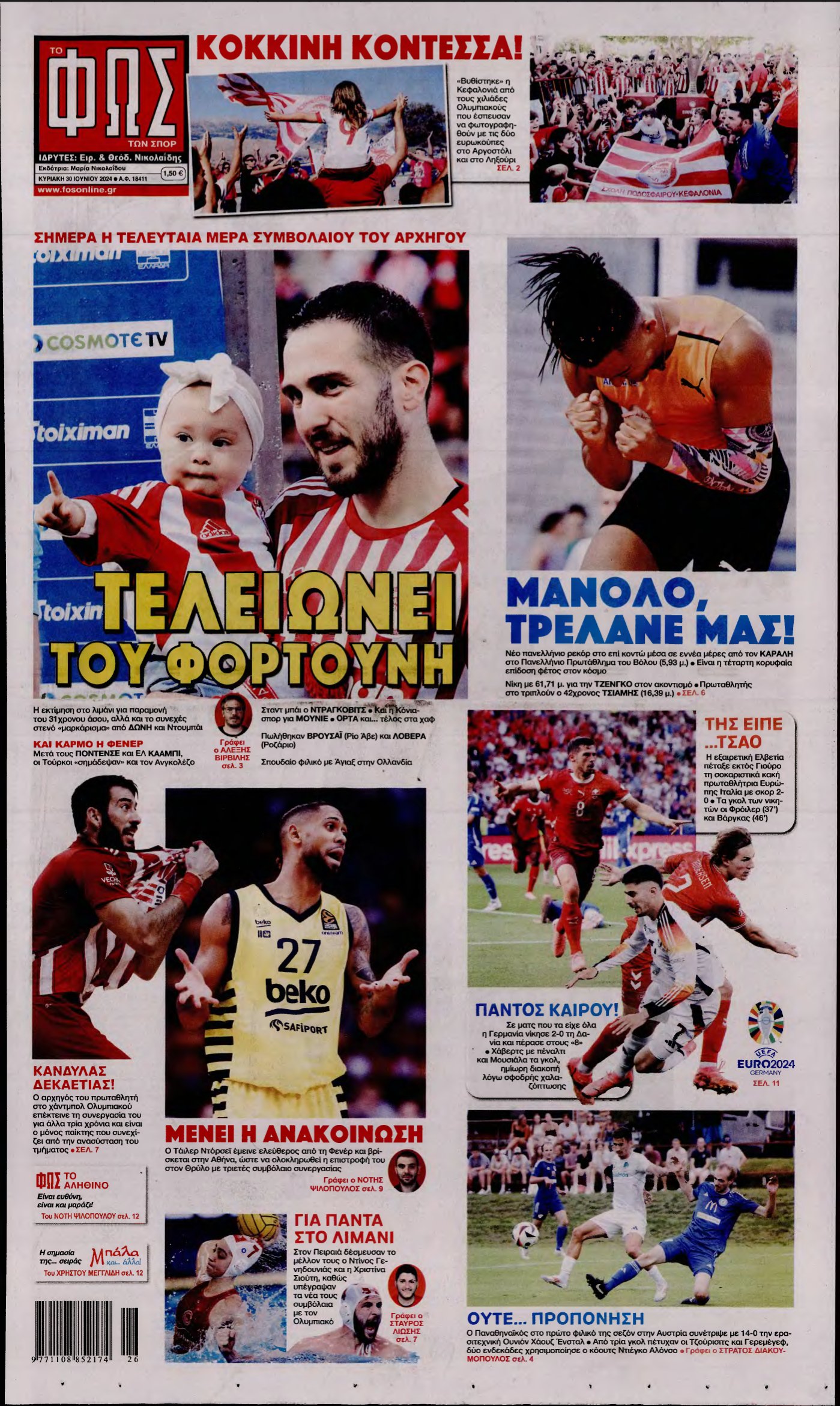 ΦΩΣ ΤΩΝ ΣΠΟΡ ΤΗΣ ΚΥΡΙΑΚΗΣ – 30/06/2024