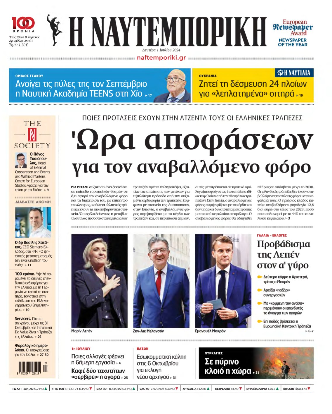 ΝΑΥΤΕΜΠΟΡΙΚΗ – 01/07/2024