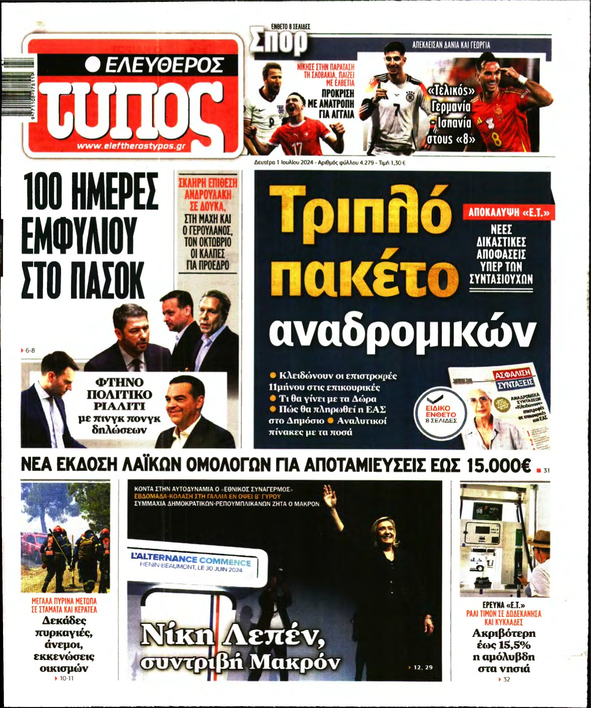 ΕΛΕΥΘΕΡΟΣ ΤΥΠΟΣ – 01/07/2024