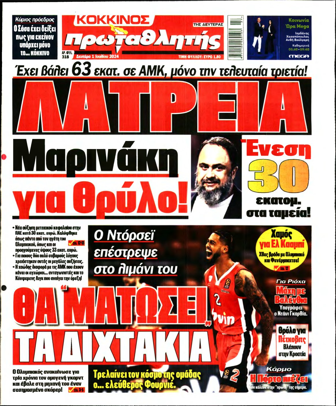 ΠΡΩΤΑΘΛΗΤΗΣ – 01/07/2024