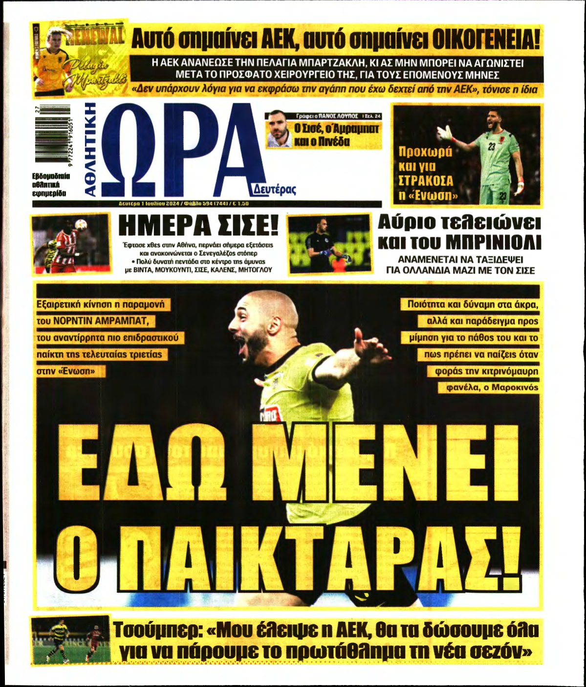 ΩΡΑ ΤΩΝ ΣΠΟΡ – 01/07/2024