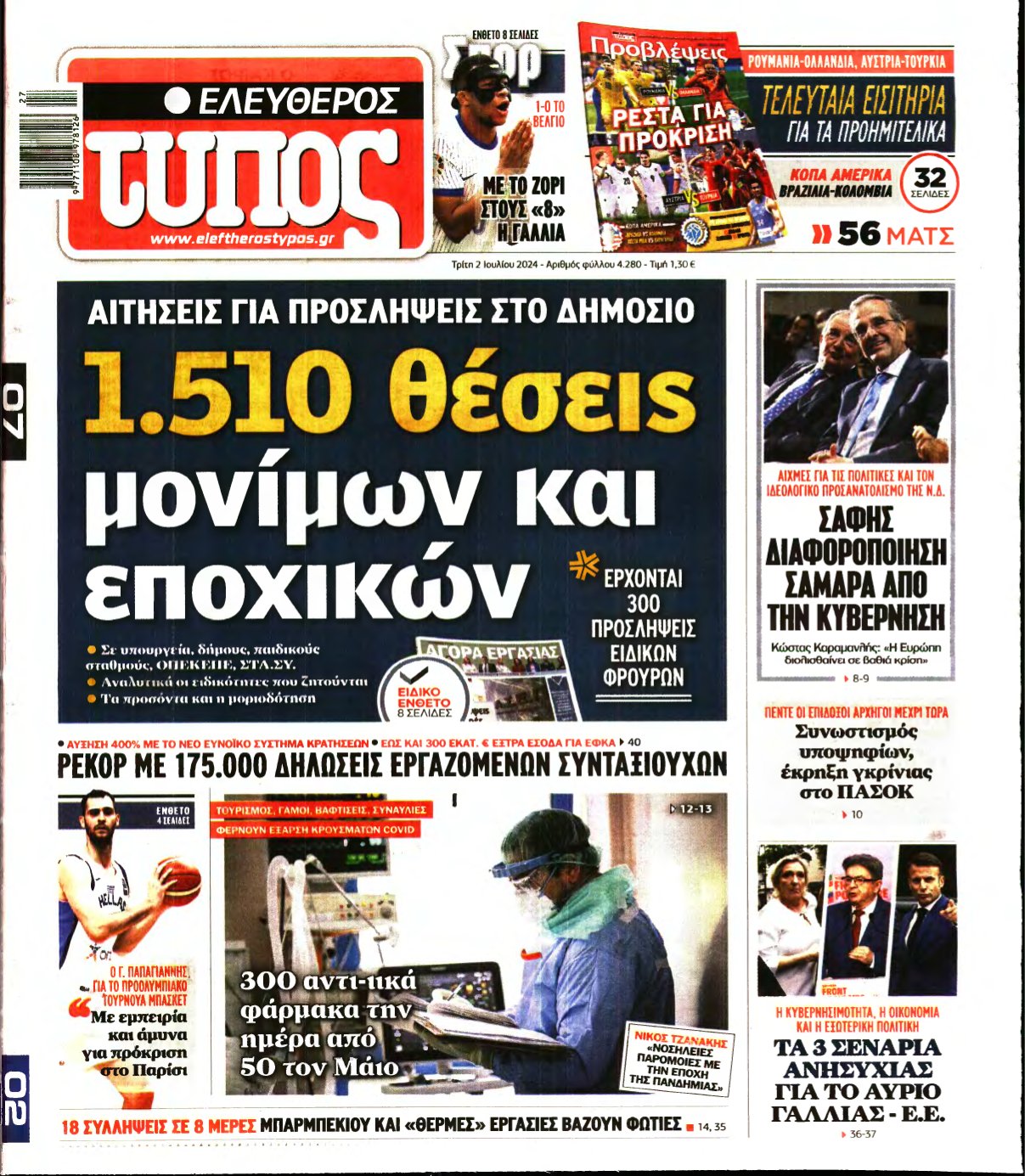 ΕΛΕΥΘΕΡΟΣ ΤΥΠΟΣ – 02/07/2024
